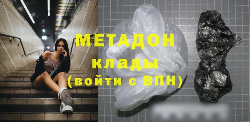 МЕТАДОН methadone Чкаловск